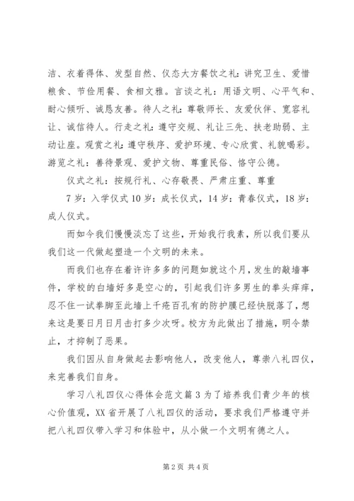 学习八礼四仪心得体会范文.docx