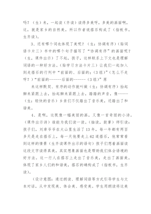 搭石公开课教案.docx