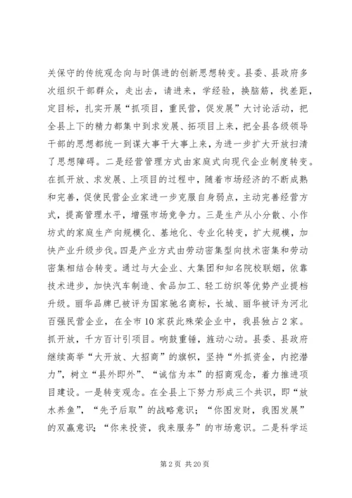 做好全县项目建设工作促进县域经济健康发展 (6).docx