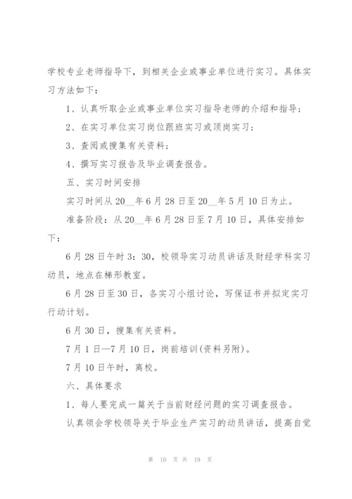 实习生个人工作计划5篇.docx