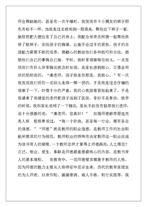 幼儿教师师德演讲
