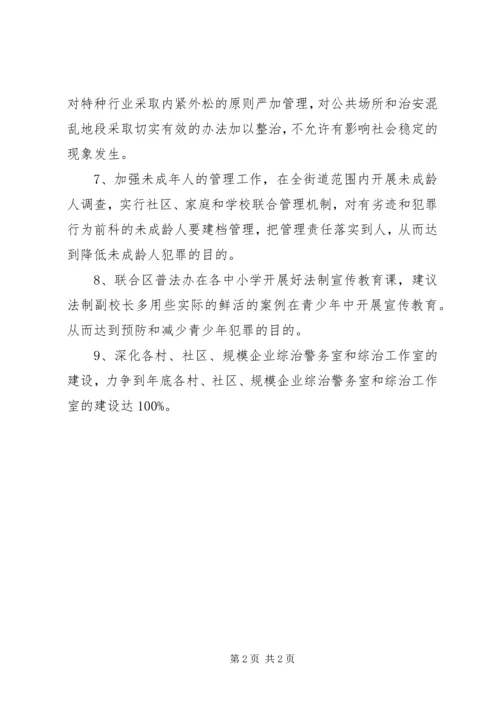 综治办工作计划 (3).docx