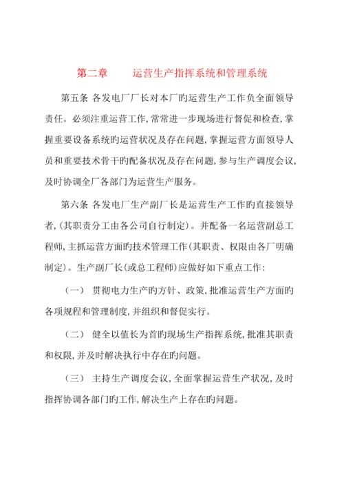 大唐公司发电厂运行管理新版制度.docx