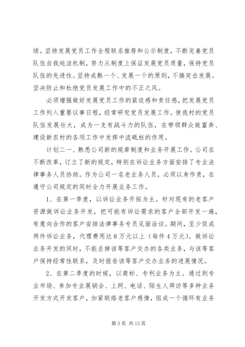 村干部党员计划大全.docx