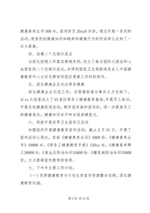 关于健康的总结.docx