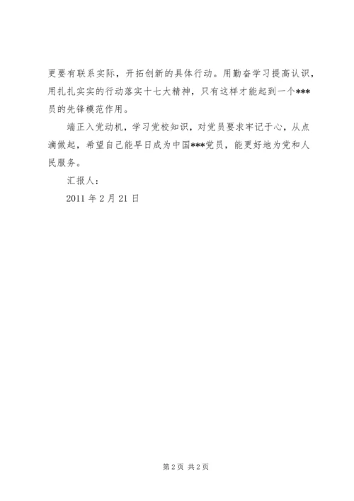 党员思想汇报：学习党员心得.docx