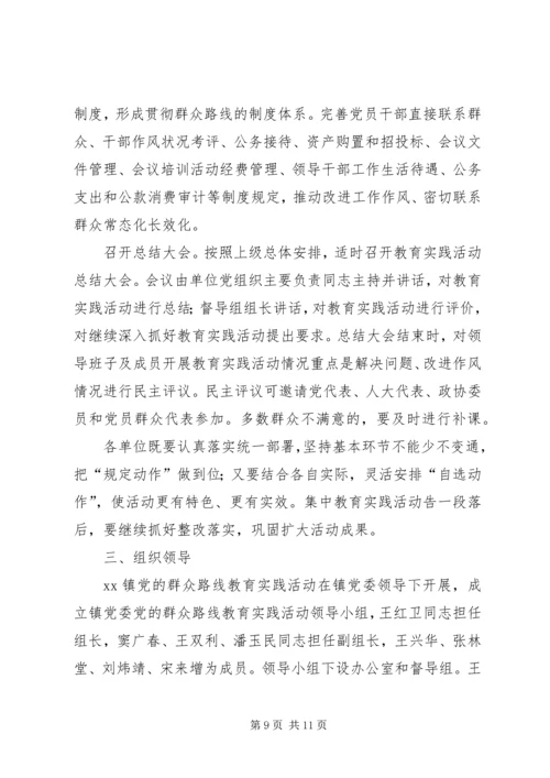 群众路线活动实施方案.docx