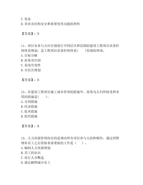 一级建造师之一建建设工程项目管理考试题附答案考试直接用