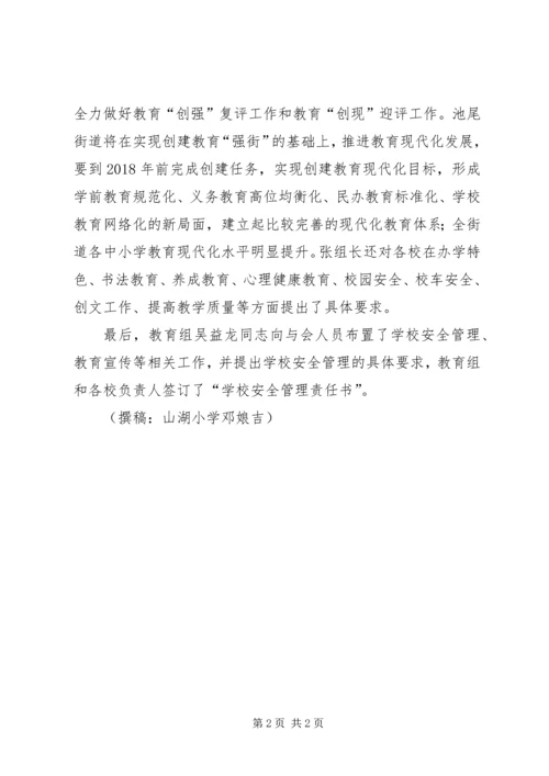 推进教育现代化工作计划 (2).docx