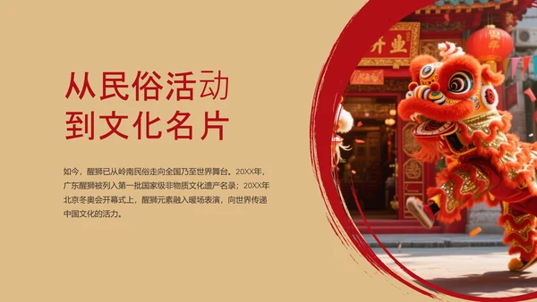 红黑色中式风格中国传统文化之醒狮PPT模板