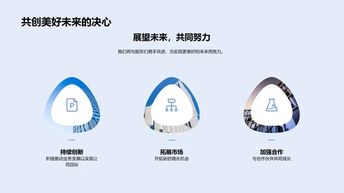 公司半年度汇报PPT模板