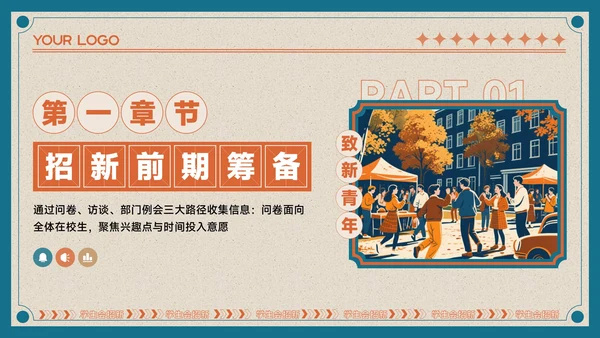 蓝橙色复古风学生会招新PPT模板