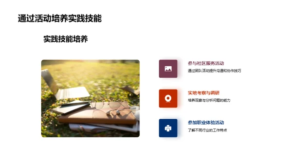 假期成长探索营