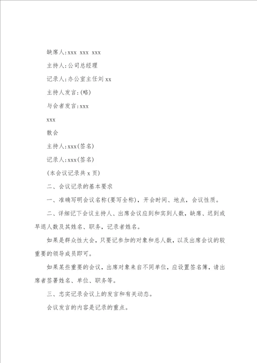 会议记录格式电子版