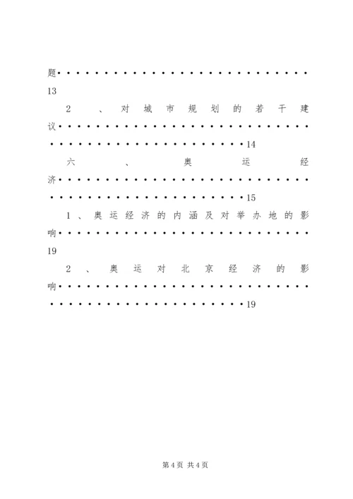 城市经济板块调研报告 (2).docx