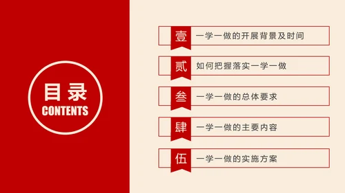 党政大气共青团一学一做学习解读PPT模板