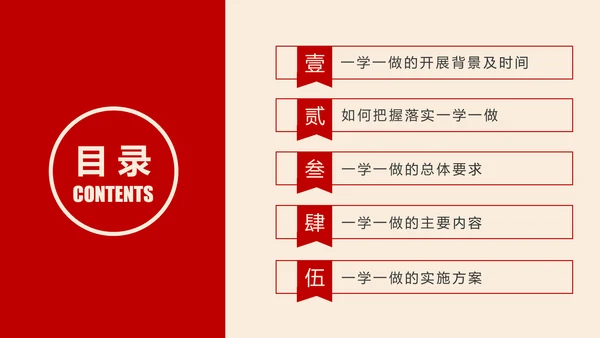 党政大气共青团一学一做学习解读PPT模板