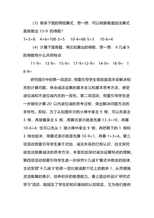 小学低年级“研究式学习”的实践与思考.docx