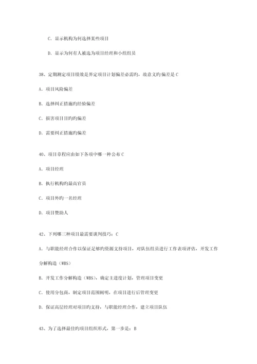 系统集成项目管理题附加题.docx