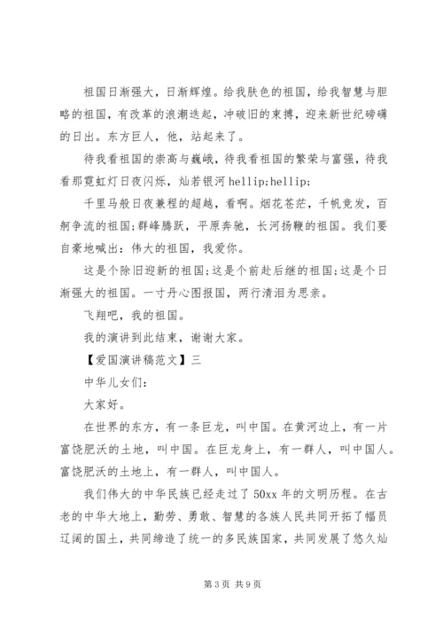 关于热爱祖国讲话稿精选大全（二）.docx