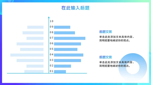 简约渐变蓝色工作PPT模板
