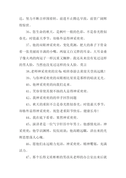 神采奕奕的反义词.docx