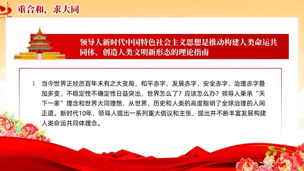 红色党建风国朝新时代中国特色社会主义思想党课课件PPT
