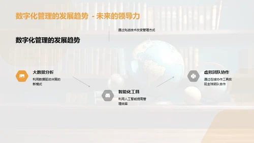 管理学新纪元