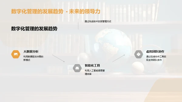 管理学新纪元