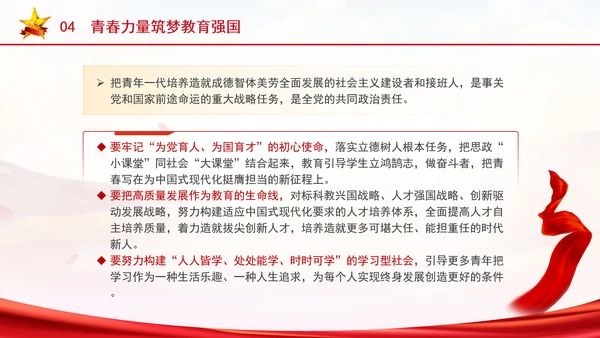 挺膺担当主题团课ppt课件