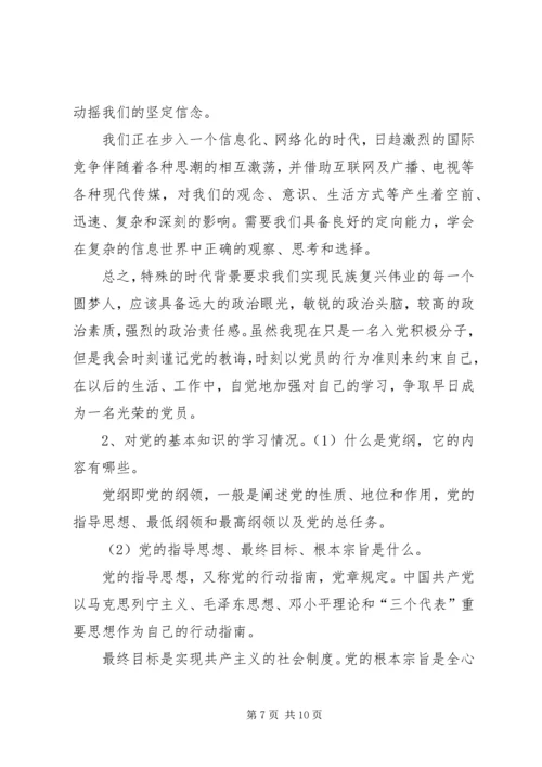 机关党工委同发展对象谈话要点 (3).docx