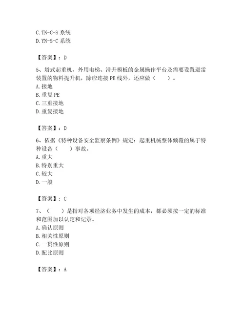 机械员之机械员专业管理实务题库精品名师系列