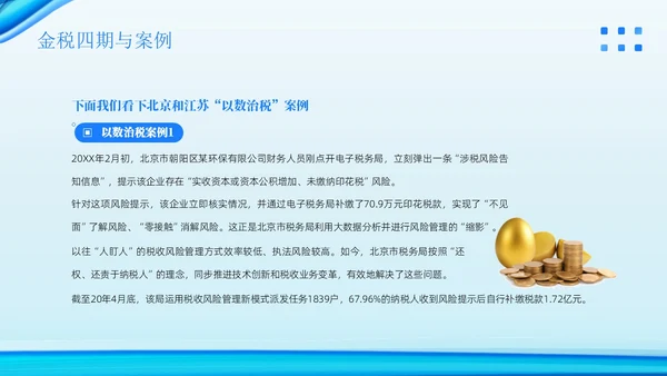 金税四期培训税务培训PPT课件金融培训