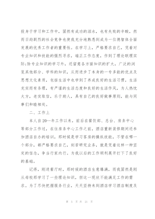 总经理的工作总结5篇.docx