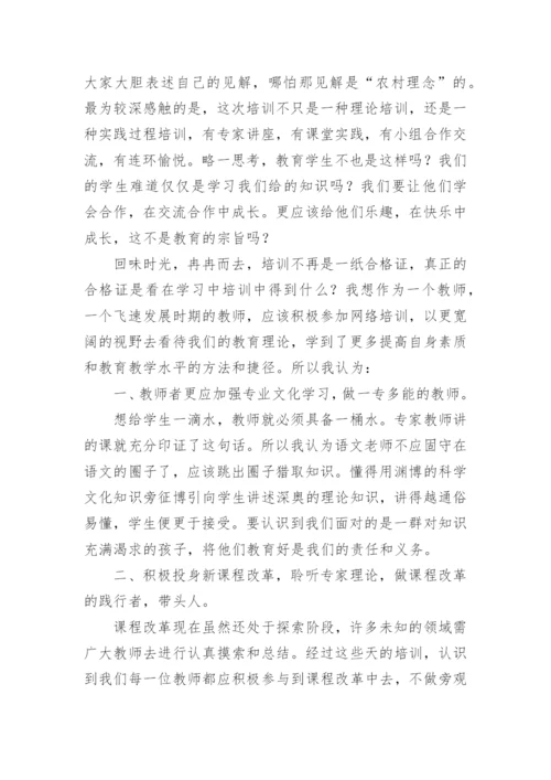 教师参加国培心得体会.docx