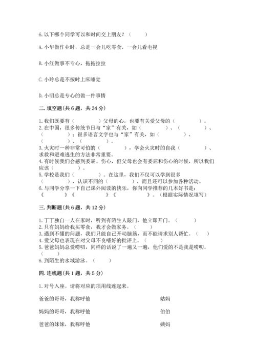 部编版三年级上册道德与法治期末测试卷附答案.docx