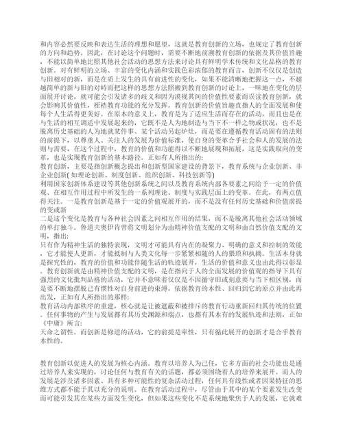 有关于教育理论的论文范文精选.docx