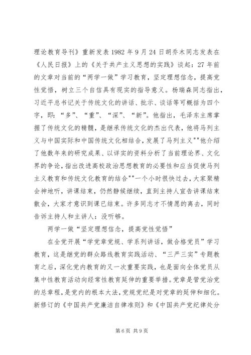 学习“两学一做”心得体会——一坚定二坚守三坚持 (2).docx