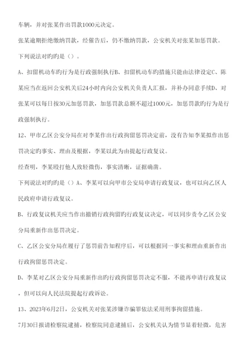 2023年公安机关人民警察高级执法资格考试试卷.docx