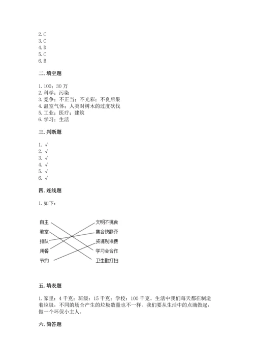 部编版四年级上册道德与法治期末测试卷【含答案】.docx