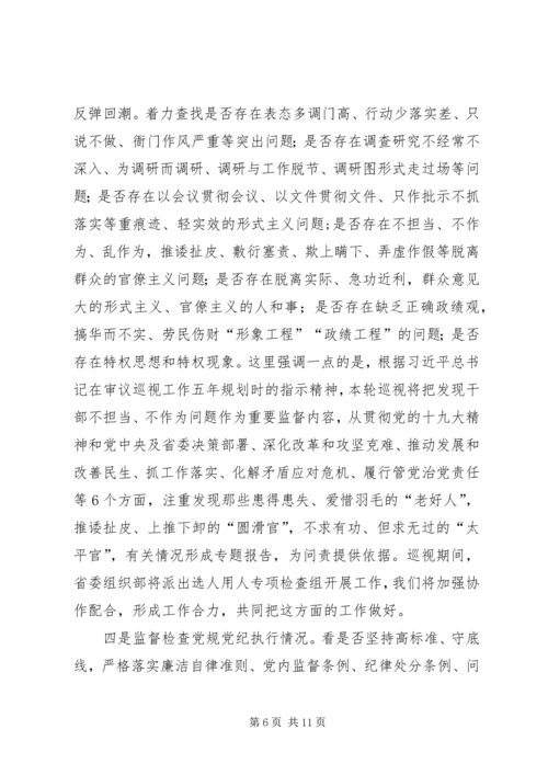 县巡视整改工作动员会讲话 (5).docx