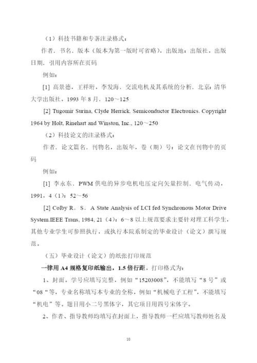 (定稿)关于规范毕业论文(设计)格式的通知05.docx