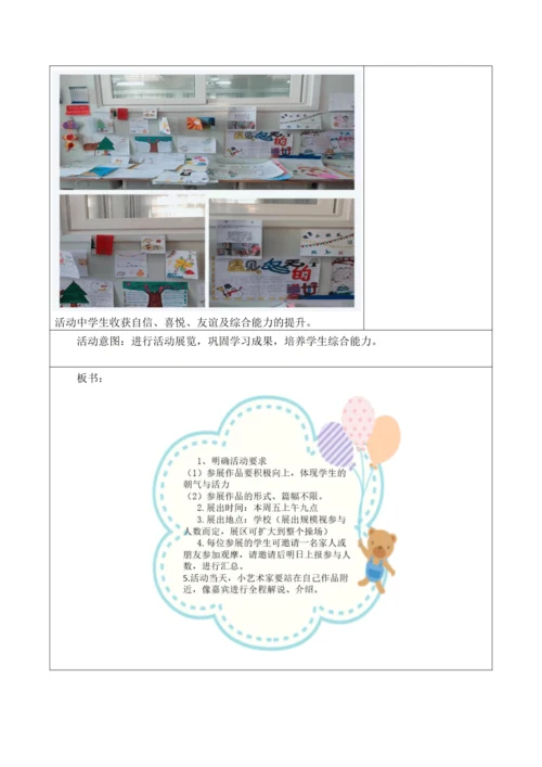 部编版语文三年级下册第六单元大单元整体教学设计21世纪