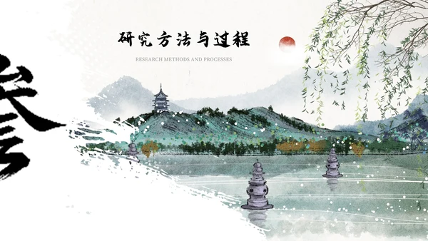 浅色创意古风通用PPT模板