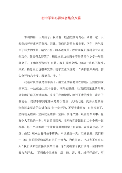 初中军训心得体会集合八篇.docx