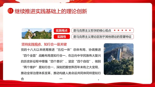开辟马克思主义中国化时代化新境界PPT课件