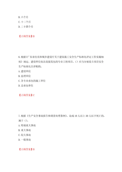 2022年广东省安全员A证建筑施工企业主要负责人安全生产考试试题押题卷及答案第36卷