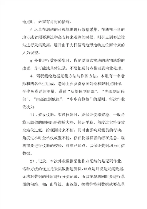 大学生测绘生产实习总结