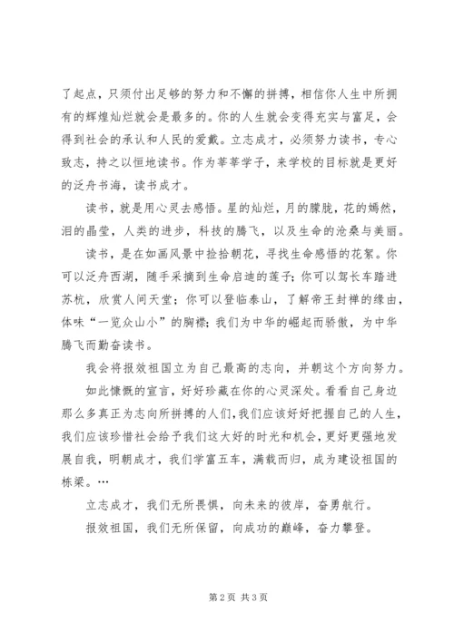 初心不改,立志成才演讲稿 (2).docx