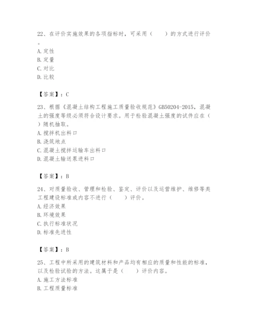 2024年标准员之专业管理实务题库附答案【培优】.docx